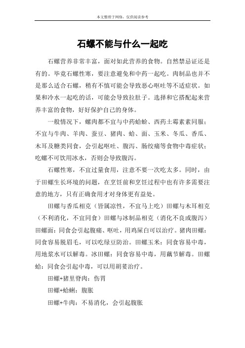 石螺不能与什么一起吃