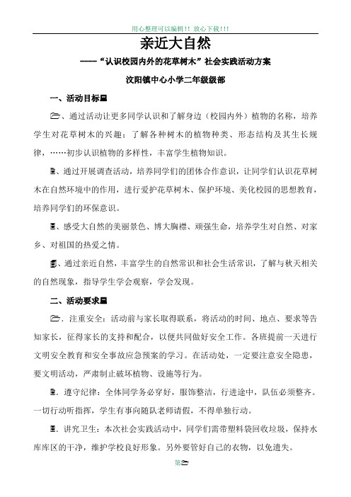 亲近大自然活动方案