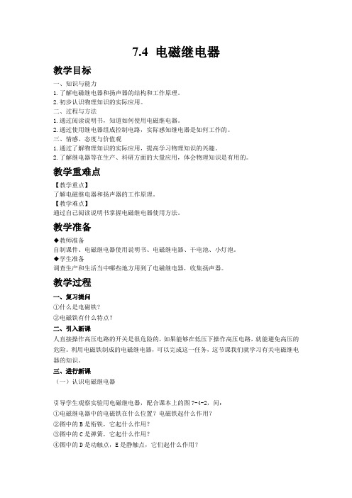 word版初中物理《电磁继电器》教案精品