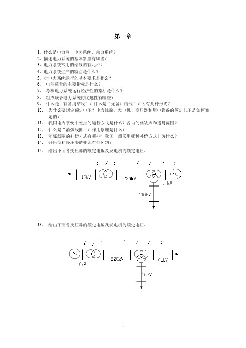 中国电力出版社 电力系统稳态分析作业