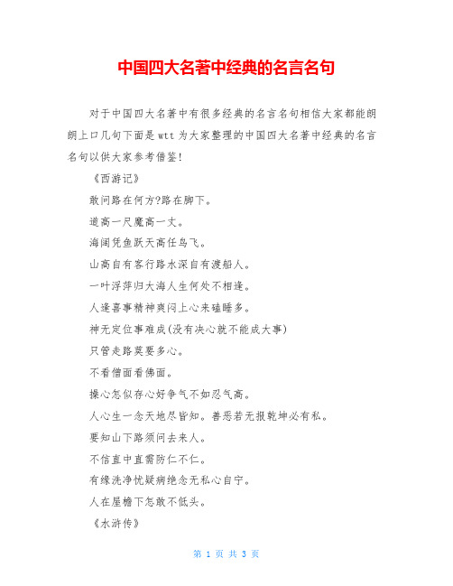 中国四大名著中经典的名言名句