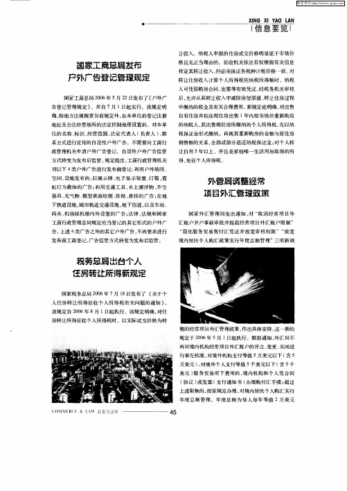 外管局调整经常项目外汇管理政策