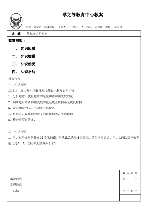 圆的周长与面积(奥数)