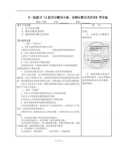 高考政治学科一轮专项复习资料7Word版含答案