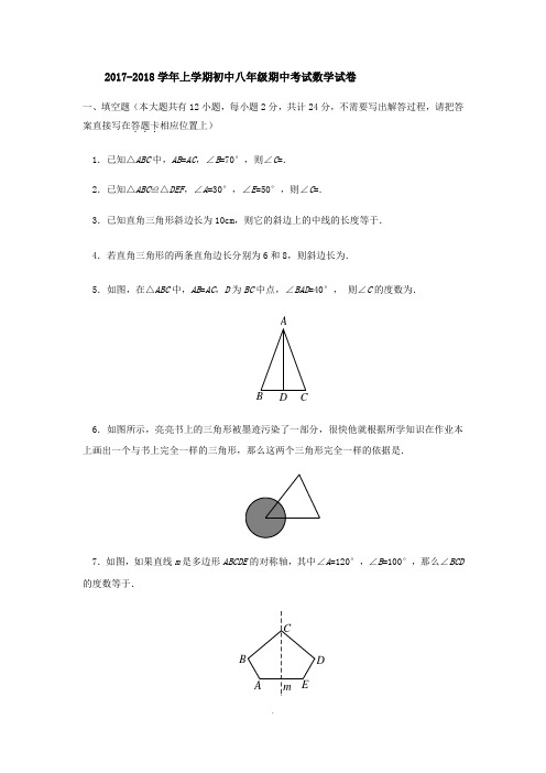 名校2017-2018学年上学期初中八年级期中考试数学试卷带答案