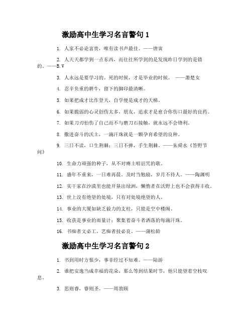 激励高中生学习名言警句