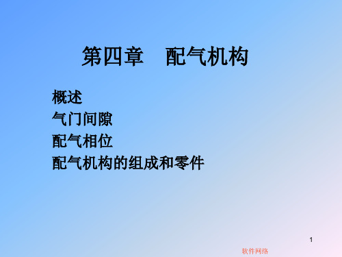 配气机构ppt[专业知识]