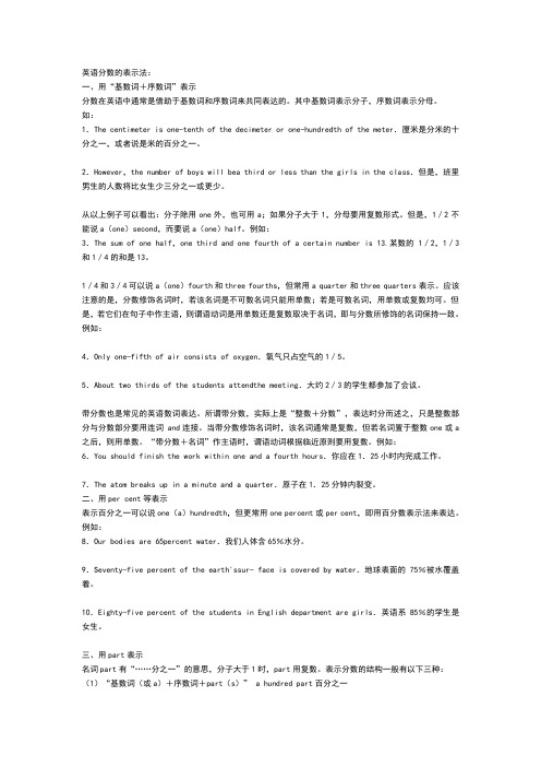 英语分数的表示法