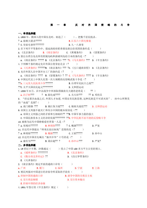中国近现代史纲要习题第一章