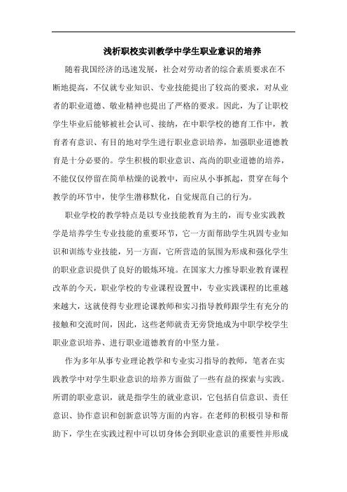职校实训教学中学生职业意识的培养