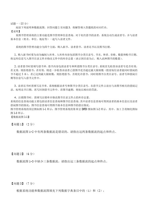 2004年11月数据库系统工程师下午试题