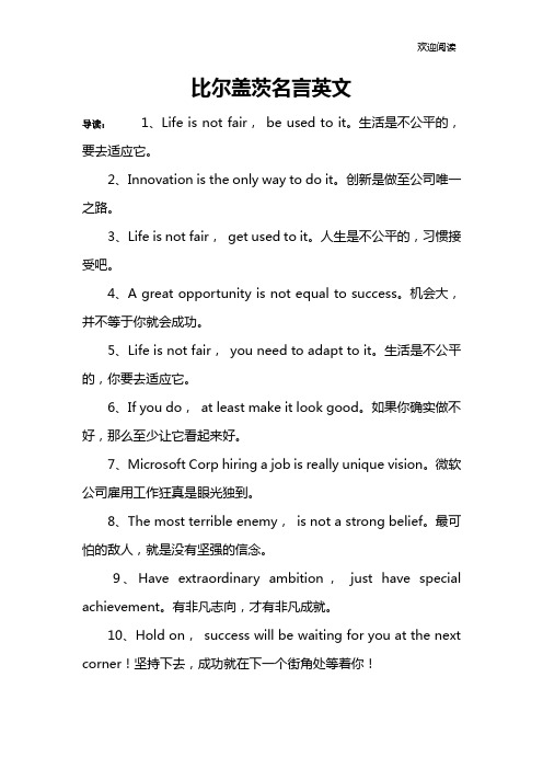 比尔盖茨名言英文