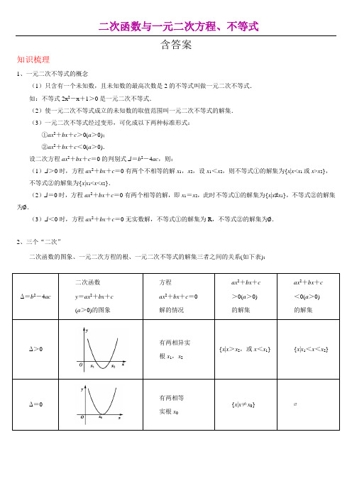 高一寒假讲义-二次函数与一元二次方程、不等式