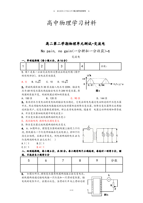 粤教版高中物理选修3-2高二第二学期物理单元测试-交流电-教师.docx