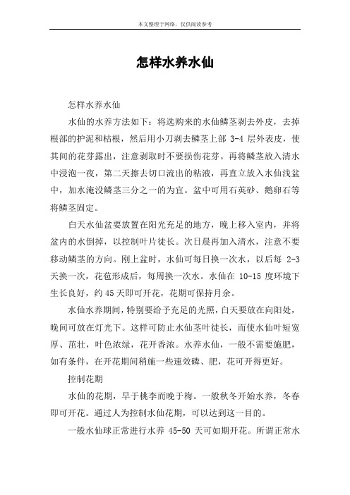 怎样水养水仙