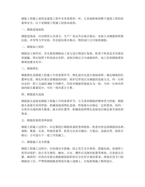 钢筋工程施工流程