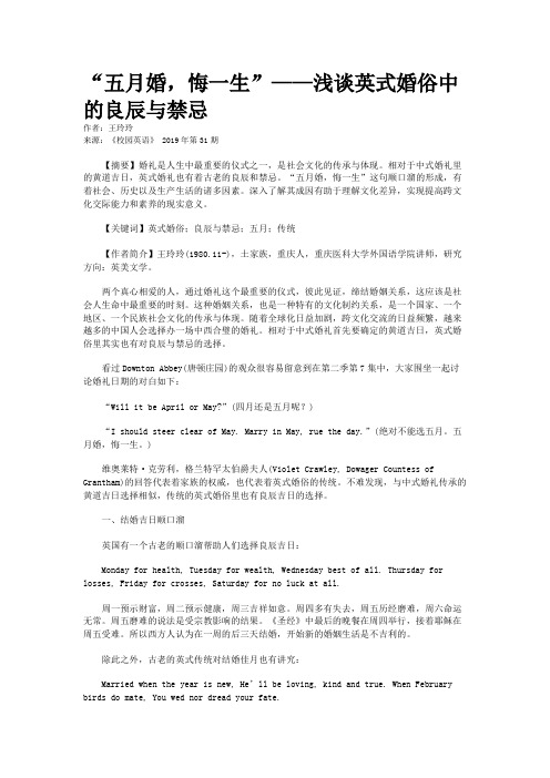 “五月婚，悔一生”——浅谈英式婚俗中的良辰与禁忌