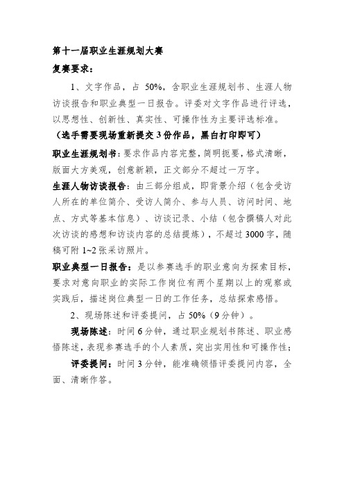 职业生涯规划大赛复赛要求