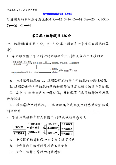 陕西省黄陵中学2017届高三下学期第一次月检测理综-生物试题(普通班)含答案
