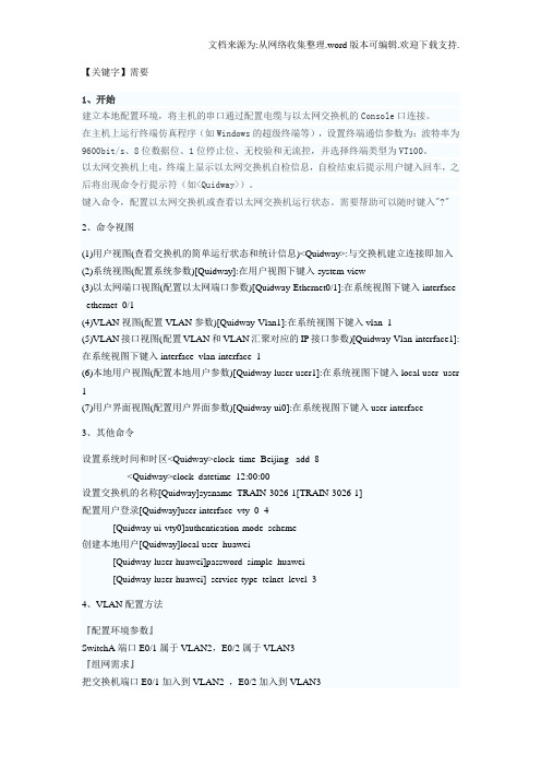 【需要】华为核心930交换机配置命令手册