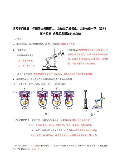 新人教版九年级物理第十四章知识点总结精品资料