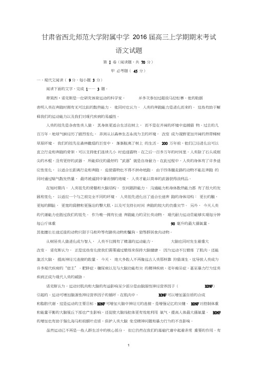 【语文】甘肃省西北师范大学附属中学2016届高三上学期期末考试