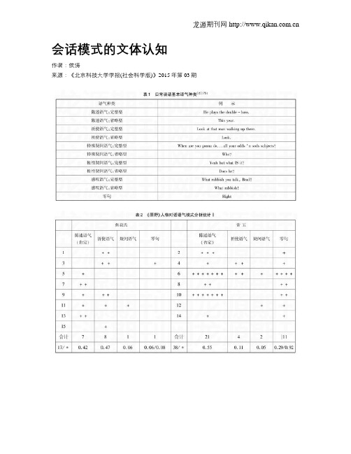 会话模式的文体认知