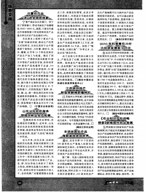 《农业知识产权战略纲要》助推现代农业发展