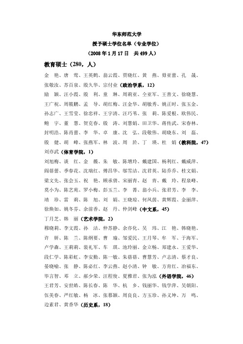 华东师范大学