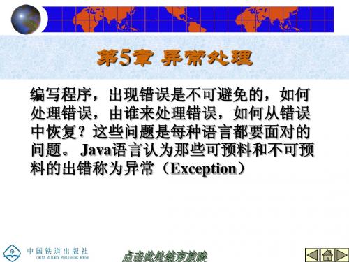 Java程序设计第5章异常处理