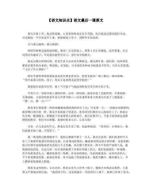 【语文知识点】语文最后一课原文