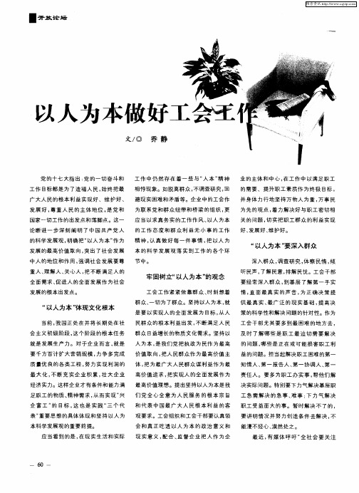 以人为本做好工会工作