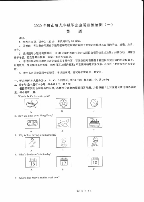 2020年广东省中考模拟试卷·2020年佛山市狮山镇九年级毕业生适应性检测(一)英语试题(含答案和解析)