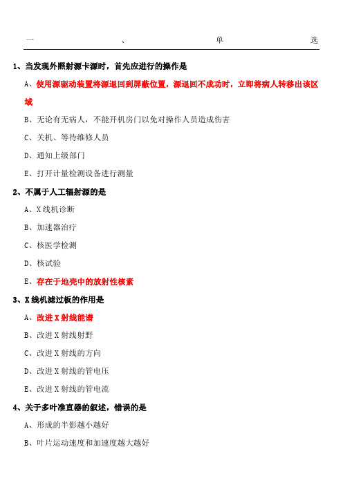 2014LA物理师试题及答案
