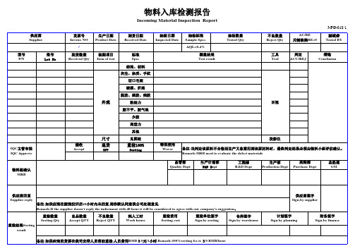 物料检测报告单