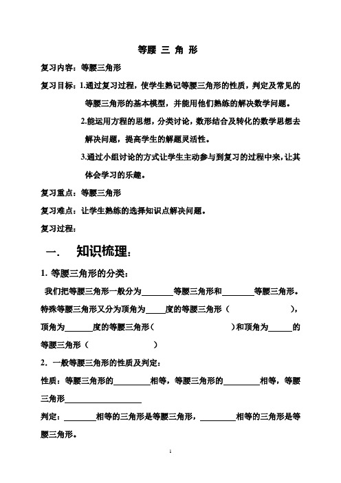 等腰三角形综合应用