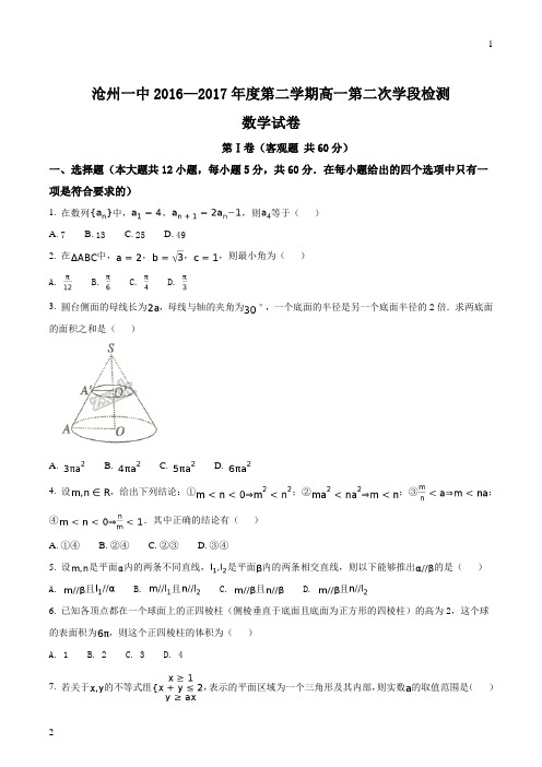 【全国百强校】河北省沧州市第一中学2016-2017学年高一下学期第二次月考数学试题(原卷版)