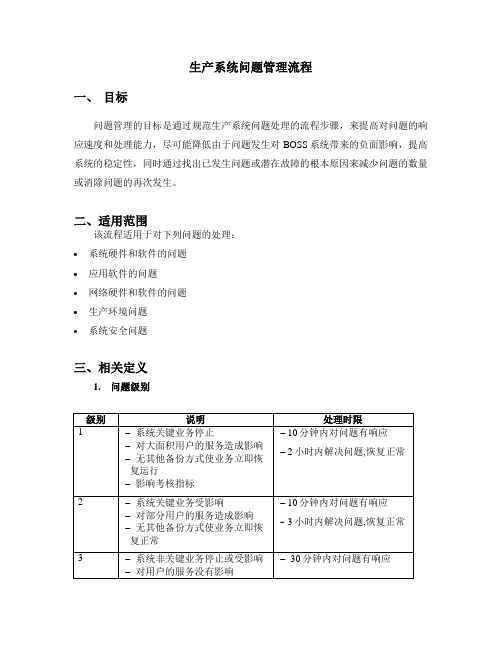 ITIL问题管理流程