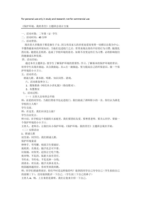 保护环境(小学生主题班会)
