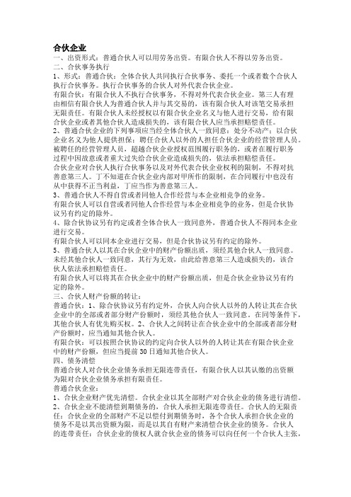 经济法 主观题