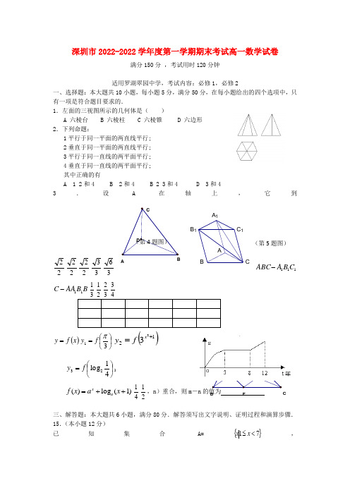 广东省深圳市罗湖翠园中学2022学年高一数学上学期期末考试试题新人教A版