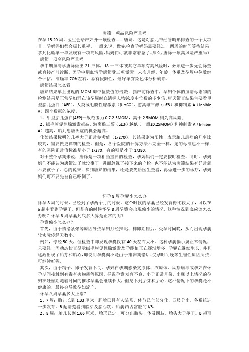 育儿知识：唐筛一项高风险严重吗