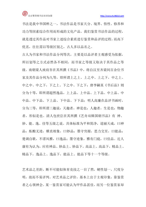书家及其作品的品位与境界