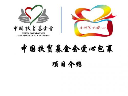 爱心包裹PPT选读