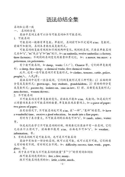 英语语法总结大全