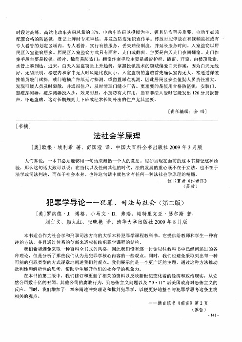 犯罪学导论——犯罪、司法与社会(第二版)