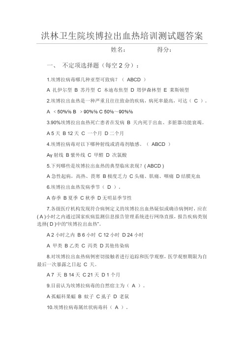 埃博拉出血热培训测试题答案