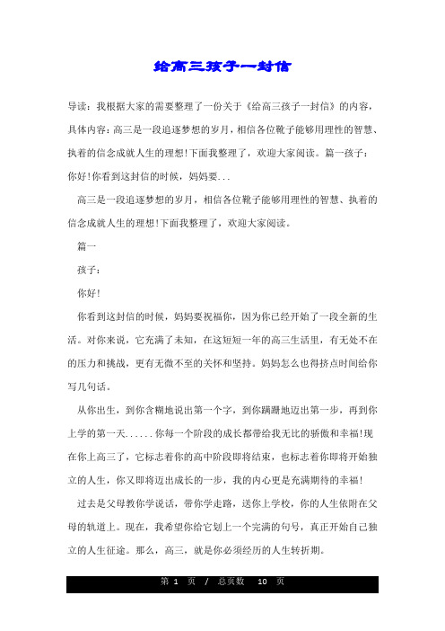 给高三孩子一封信