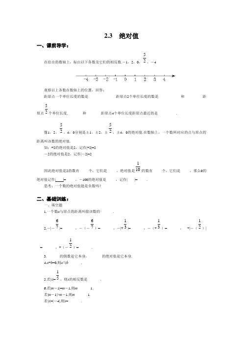 最新北师大版七年级数学上册《绝对值》同步精品练习题