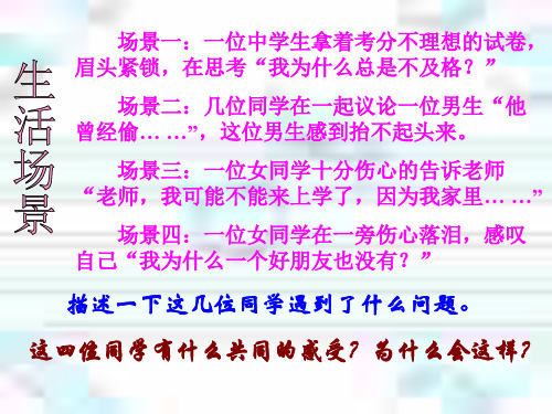 初一政治上学期挫而不折积极进取(PPT)5-4